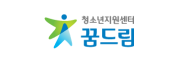 꿈드림