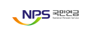 NPS 국민연금