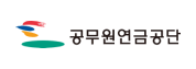 공무원연금공단